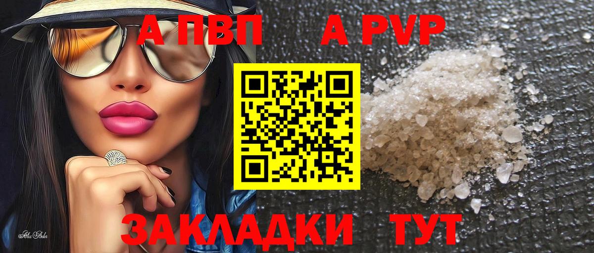 APVP СК  А ПВП СК  Вход с VPN  Асино  A PVP Соль 