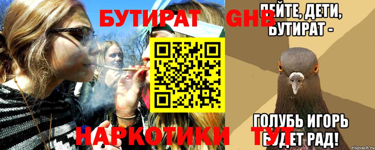 БУТИРАТ BDO Асино