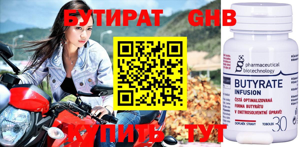 Асино  БУТИРАТ вода  Вход с VPN 