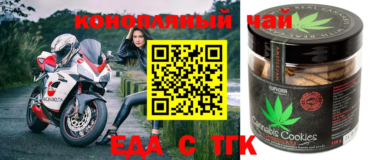 Еда ТГК конопля Асино