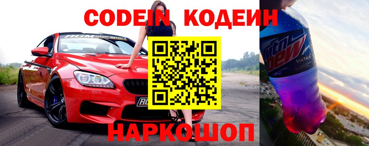 Асино  Кодеиновый сироп Lean Purple Drank  Вход с VPN  Кодеин Purple Drank 