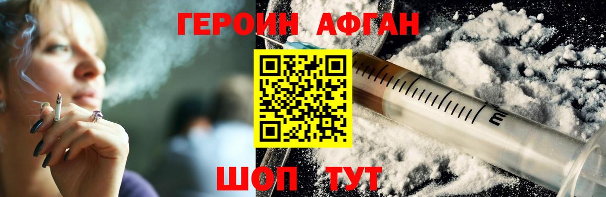 Героин хмурый Асино