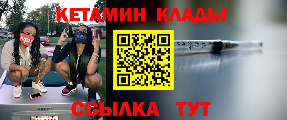 КЕТАМИН VHQ Асино
