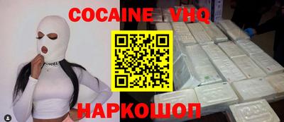 кокаин VHQ Балаково