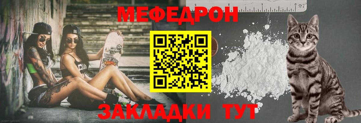 Меф мяу мяу мука Асино