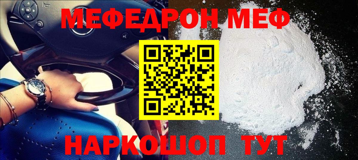 Асино  МЕФ  Мефедрон mephedrone  Вход с VPN  Мефедрон mephedrone 