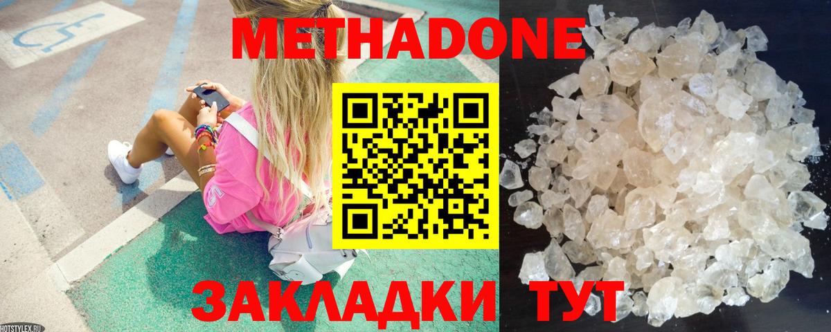 МЕТАДОН кристалл Асино