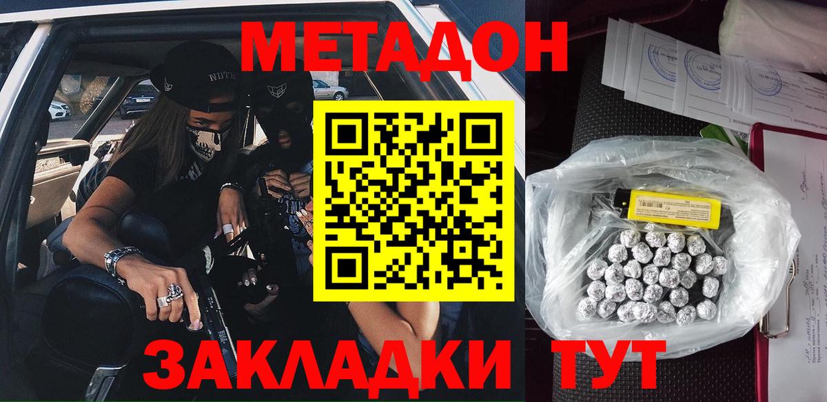 Асино  МЕТАДОН VHQ  Вход с VPN  Метадон кристалл 